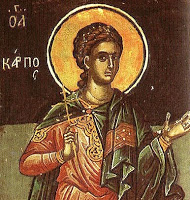 26 Μαΐου μνήμη των Αγίων Αποστόλων Κάρπου και Αλφαίου και του Αγίου νεομάρτυρος Αλεξάνδρου του Δερβίση , του Θεσσαλονικέως - ΕΚΚΛΗΣΙΑ